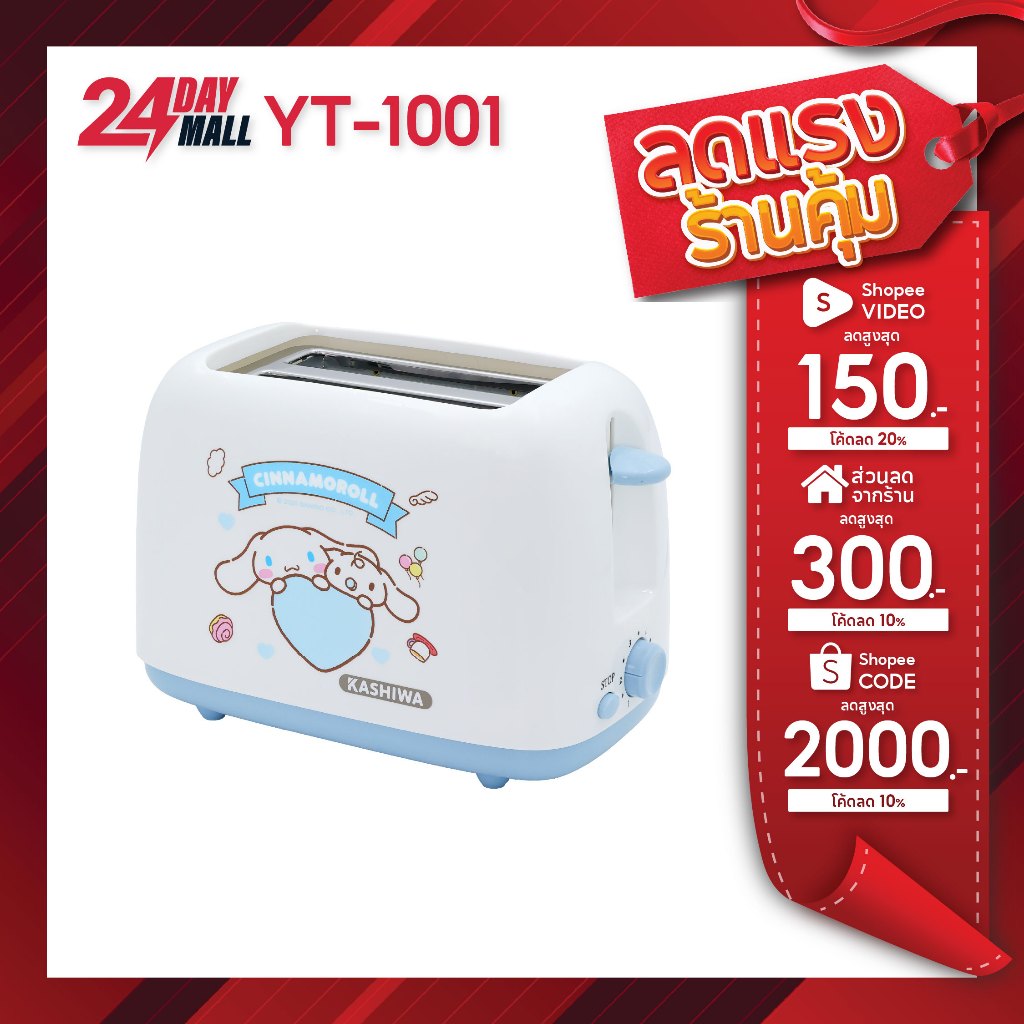 Cinnamoroll เครื่องปิ้งขนมปัง 2 ช่อง  Toaster รุ่น YT-1001 collection 2025
