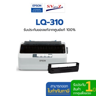 Epson LQ-310 เครื่องพิมพ์ดอทเมตริกซ์ (Dot Matrix) 24 เข็มพิม…