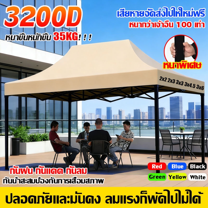 【หนาขึ้น 10 เท่า】เต้นท์ขายของ เต้นท์พับ โครงเหล็กหนาพิเศษ+3200D ผ้าหนาผ้าใบ 2x2 2x3 3x3 3×6m เต้นขายของ ผ้าเต้นท์