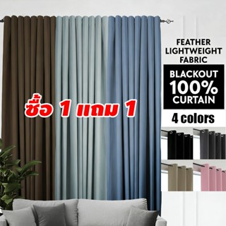 【ซื้อ 1 แถม 1】ม่านหน้าต่าง ผ้าม่านตาไก่ ม่านประตู กันแดด 100…