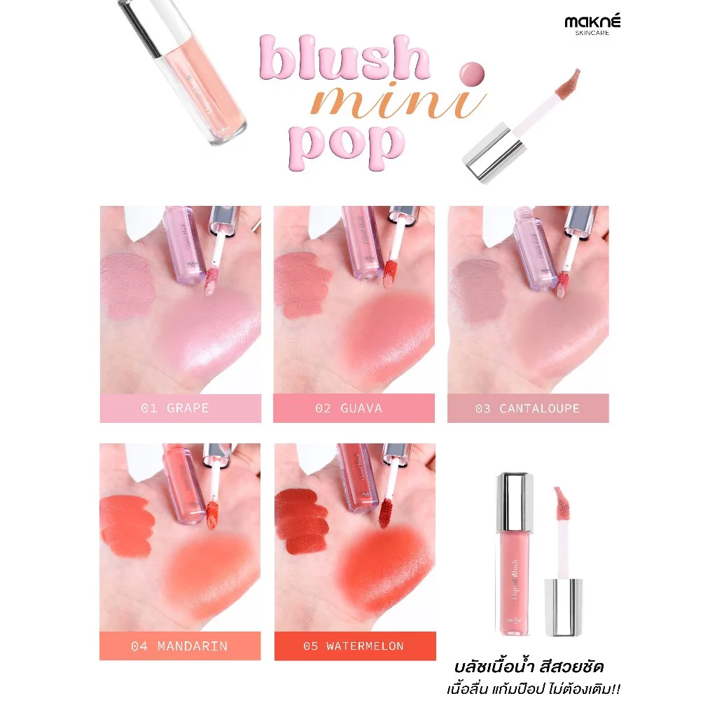 Makne Liquid Blush ลิควิดบลัช thumbnail 4