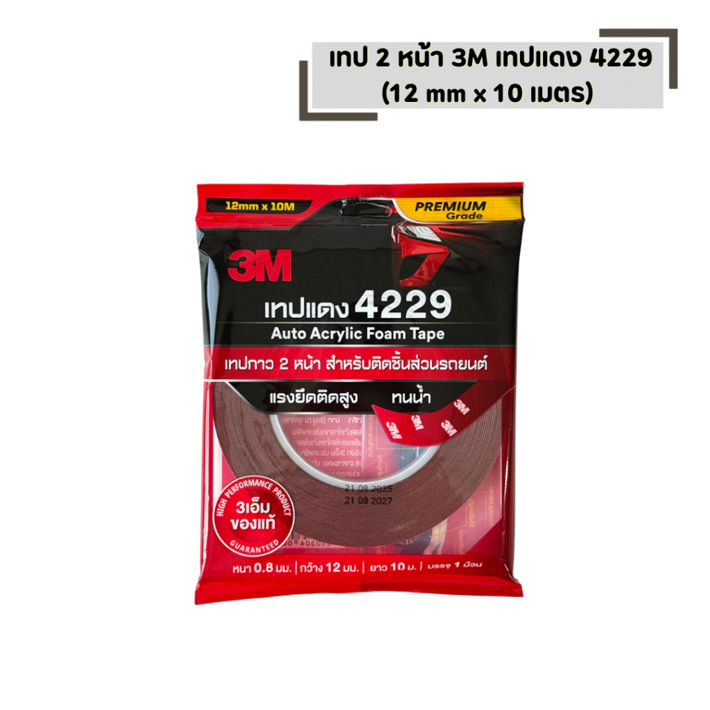 กาวสองหน้า เทปกาว 2 หน้า 3M เทปแดง 4229 ม้วนใหญ่ (12 mm x 10 เมตร หนา 0.8 mm)