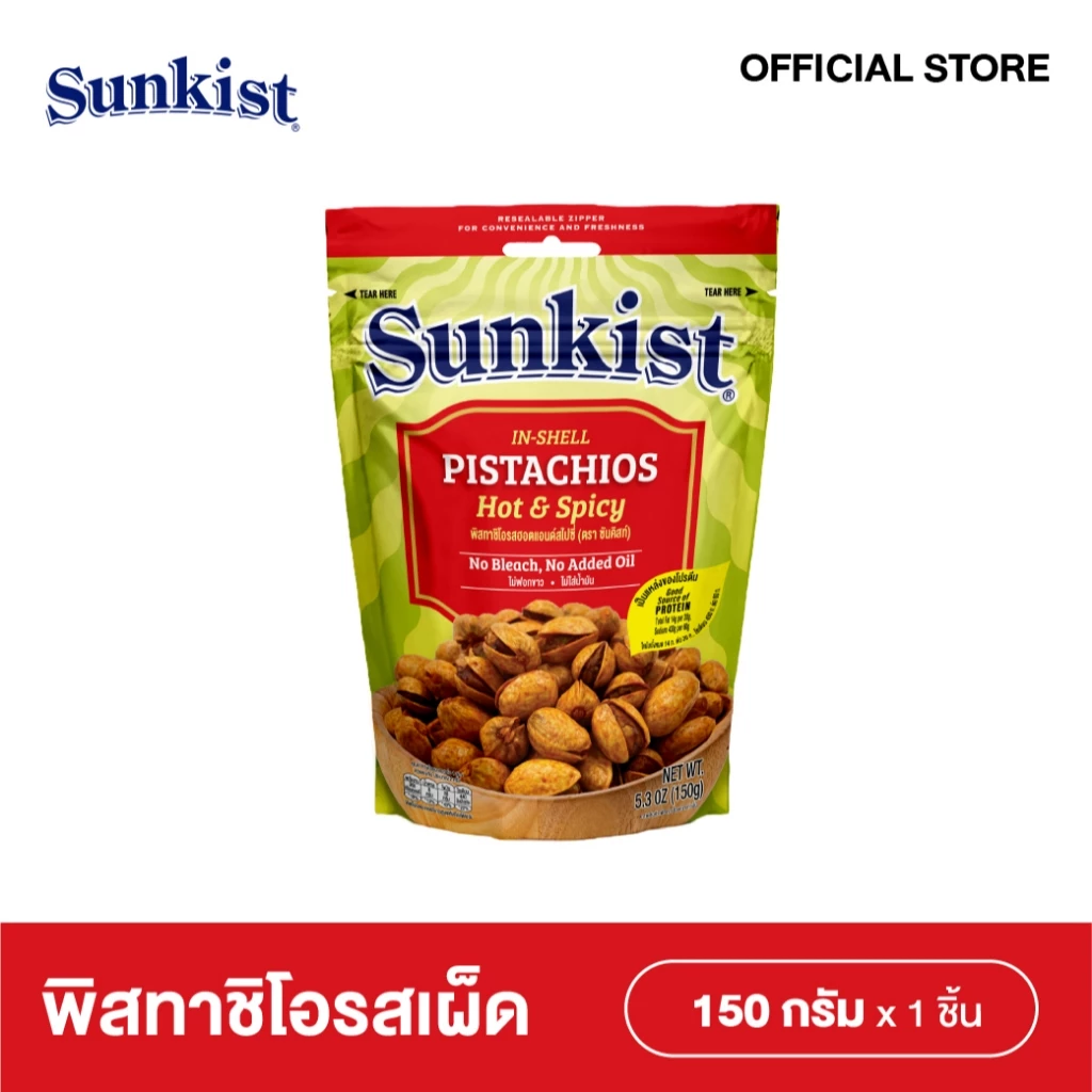 ซันคิสท์ พิสทาชิโอรสฮอต&สไปซี่ 150 ก. Sunkist Hot & Spicy Pistachios 150 g.