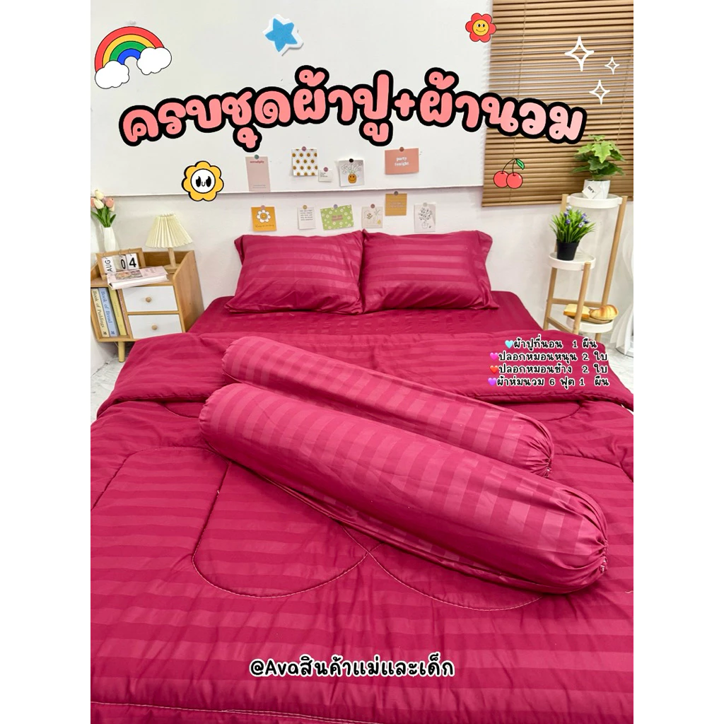 ชุดผ้าปูที่นอน ผ้าปูที่นอนครบชุด+ผ้าห่มนวมสีพื้นเรียบหรู(แถมสายยางคาดพิเศษ)รัดมุมเข้าเตียง4มุม  ขนาด3.5/5/6ฟุต thumbnail 4