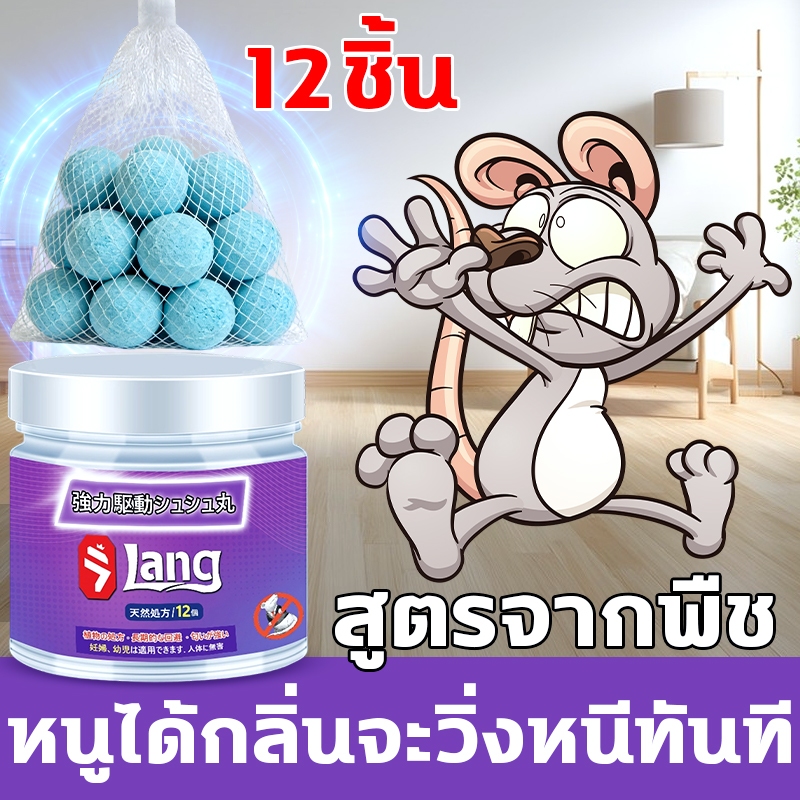 🐭หนูไม่กลับมาอีก🐭ลูกเหม็นไล่หนู ใช้ได้นาน 12ชิ้น ยาไล่หนู ไล่หนูได้ผล 99%ยาไล่หนูแรงพิเศษ ไม่ต้องวางเหยื่อ ปลอดภัยต่อคน