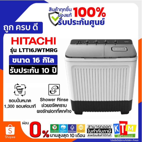HITACHI เครื่องซักผ้า 2 ถัง 16Kg.สีเทา รุ่นLTT16JWTMRG รับประกัน 10 ปี