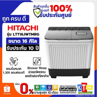 HITACHI เครื่องซักผ้า 2 ถัง 16Kg.สีเทา รุ่นLTT16JWTMRG รับปร…