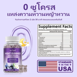 BIYODE NIGHT GUMMIES SLEEP นอนหลับสบาย