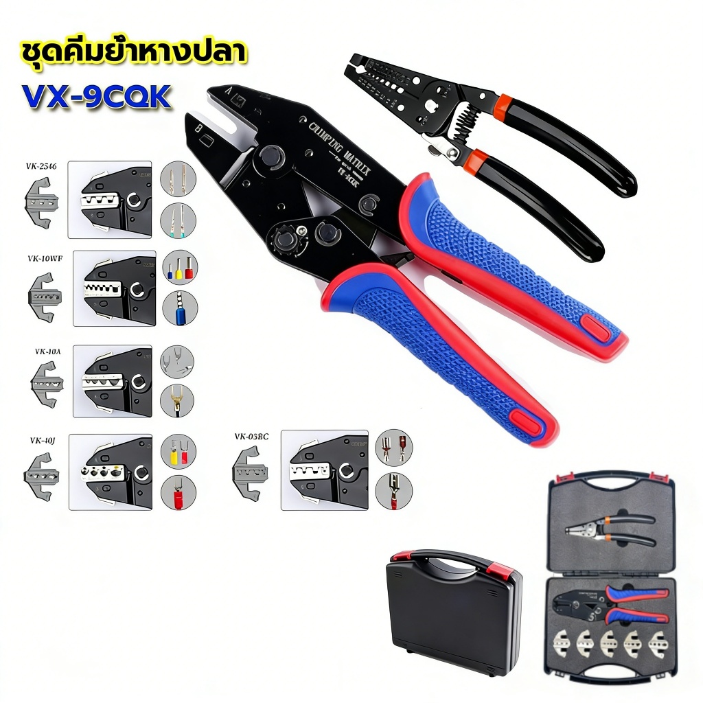 【EasyBuyMall】ชุดคีมย้ำหางปลา สลิปต่อสาย แบบเปลี่ยนหัวได้ 5 แบบ CRIMPING PLIERS KIT/9CQK