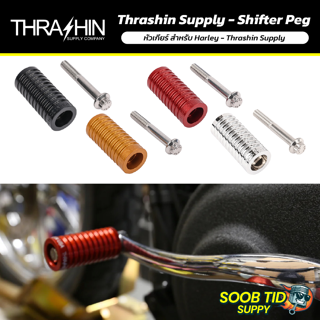 Thrashin Supply - Shifter Peg | หัวเกียร์ สำหรับ Harley - Thrashin Supply