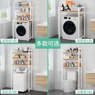 ชั้นวาง ชั้นวางของในห้องน้ำ ชั้นคร่อมเครื่ัองซักผ้า ไม่ต้องเจาะผนัง 2/3ชั้น กันน้ำและกันสนิม สไตล์มินิมอล