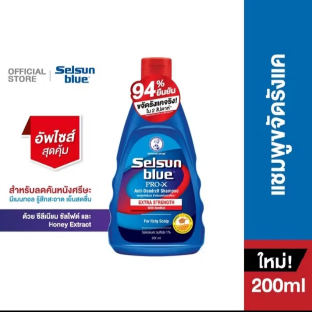 Selsun Blue Extra Strength Pro X Anti-Dandruff Shampoo แชมพูขจัดรังแคสินค้ามี3สูตรไห้เลือกใช้