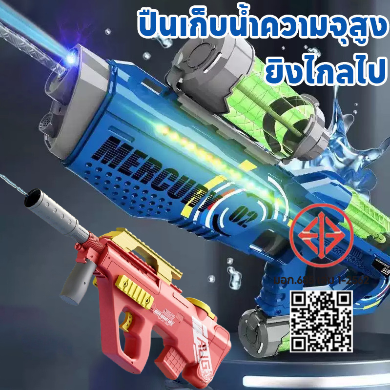 COD ปืนฉีดน้ำไฟฟ้า ความจุสูง ​ยิงไกลไป ปืนเก็บน้ำความจุสูง ของเล่นน้ำ เด็กสงกรานต์