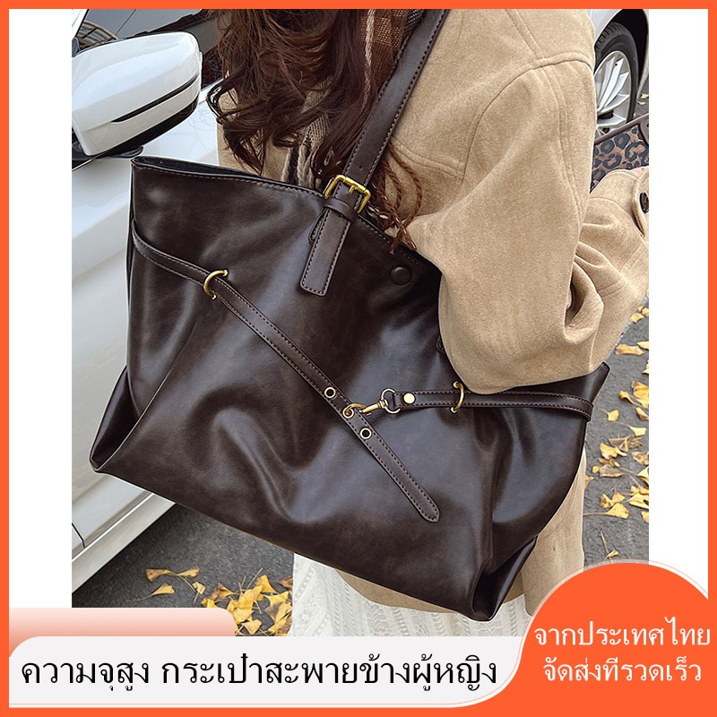 Fashion กระเป๋าสะพายไหล่ หนังPU ความขุขนาดใหญ่ ย้อนยุค สไตล์วินเทจ