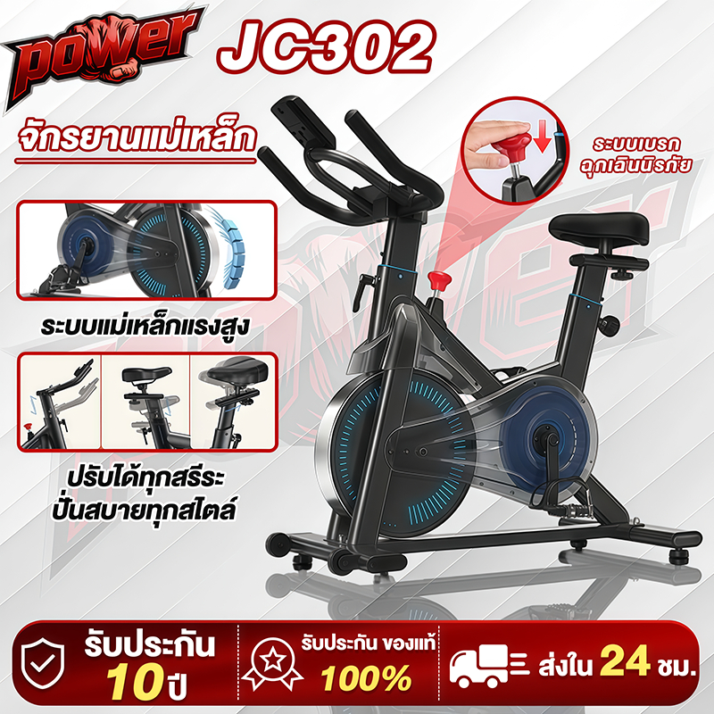 จักรยานปั่นแม่เหล็ก JC302 เงียบ เชื่อมต่อ Bluetooth ใช้ในบ้าน ปรับเบาะได้ ทั้งครอบครัวปั่นสบาย
