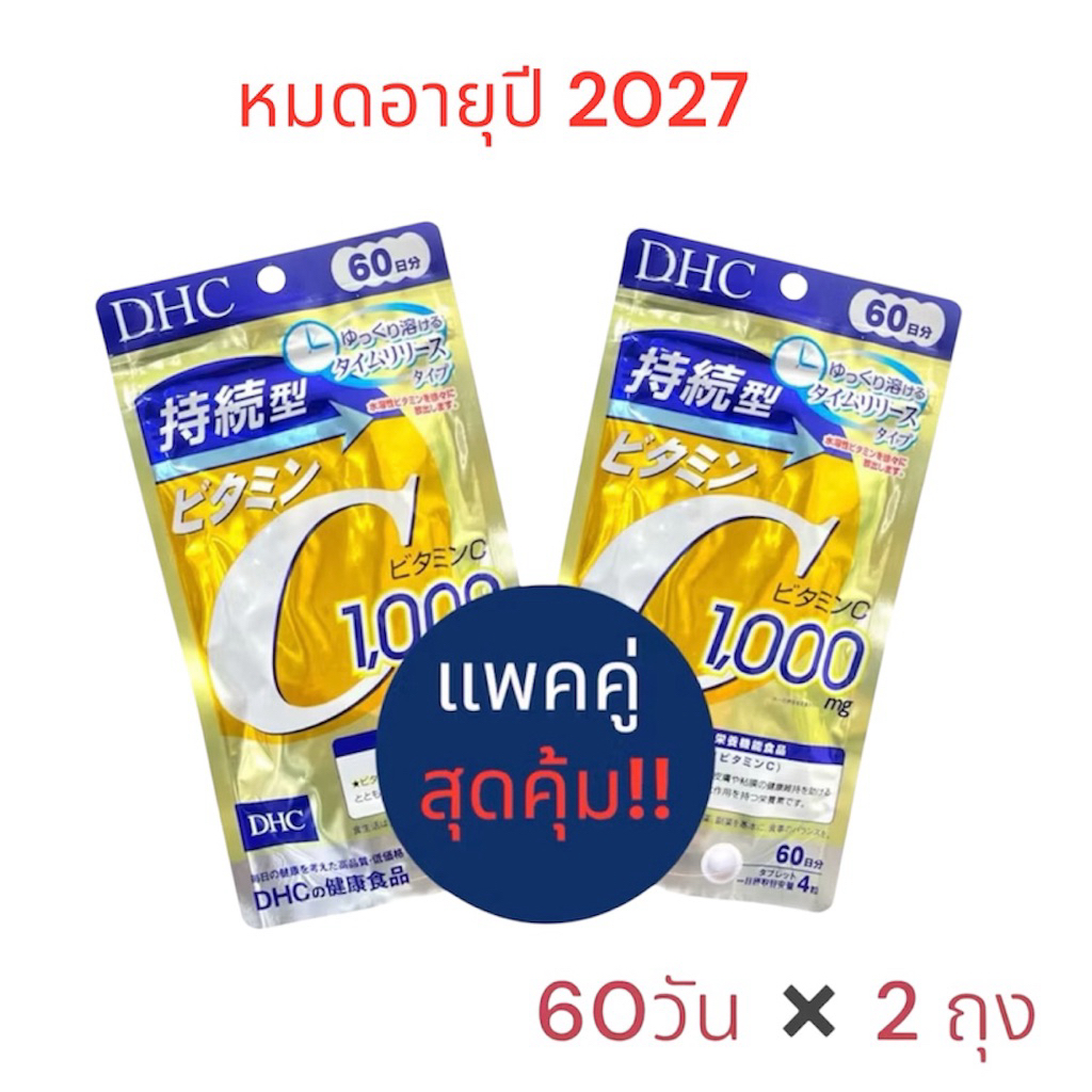แท้ 💯DHC Vitamin C Sustainable ชนิดเม็ด 1000 mg 30Days /60 daysดีเอชซี วิตามินซีละลายช้า ดูดซึมได้ดีกว่าปกติ