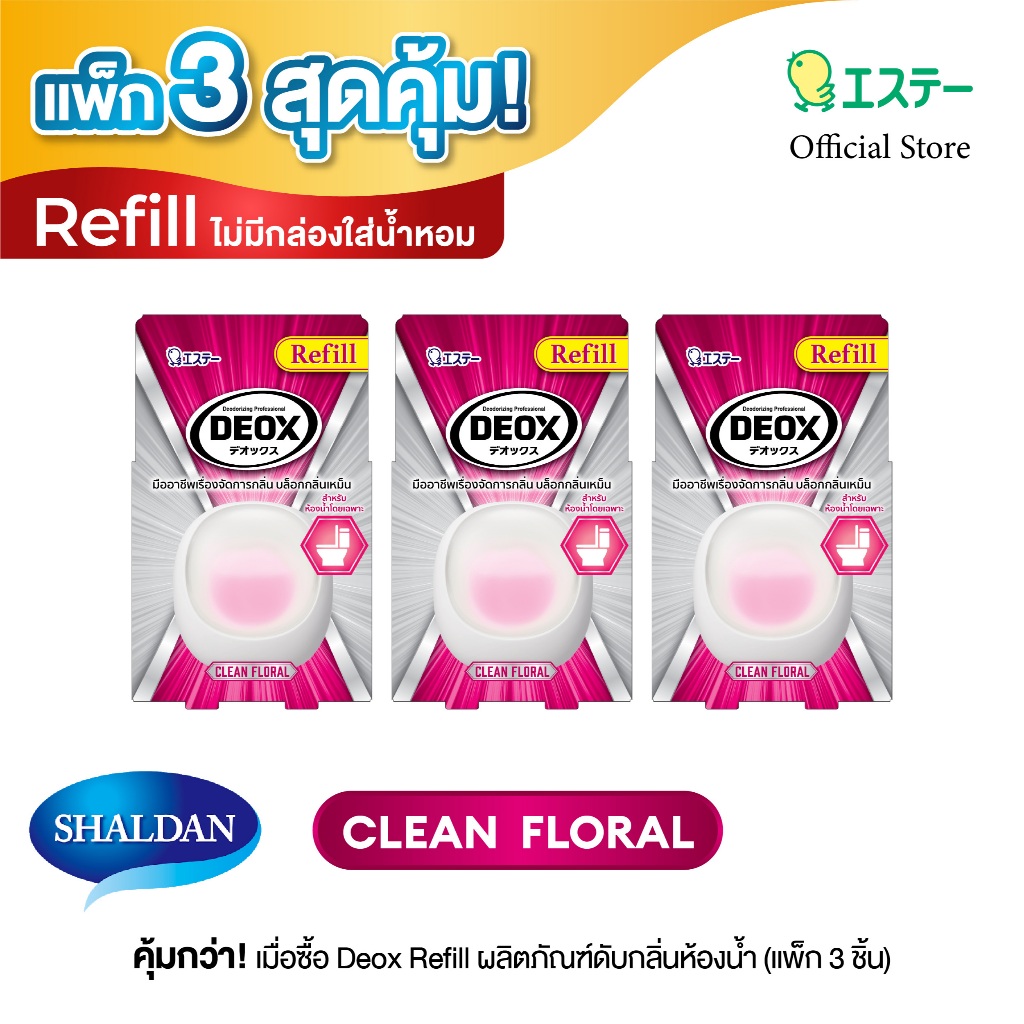 แพ็ก 3 สุดคุ้ม Refill NEW DEOX for Toilet: Clean Floral ใหม่ ดีอ็อคซ์ น้ำหอมปรับอากาศสำหรับห้องน้ำ ก