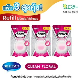 แพ็ก 3 สุดคุ้ม Refill NEW DEOX for Toilet: Clean Floral ใหม่ ดีอ็อคซ์ น้ำหอมปรับอากาศสำหรับห้องน้ำ กลิ่นคลีนฟลอรัล ชนิดเ
