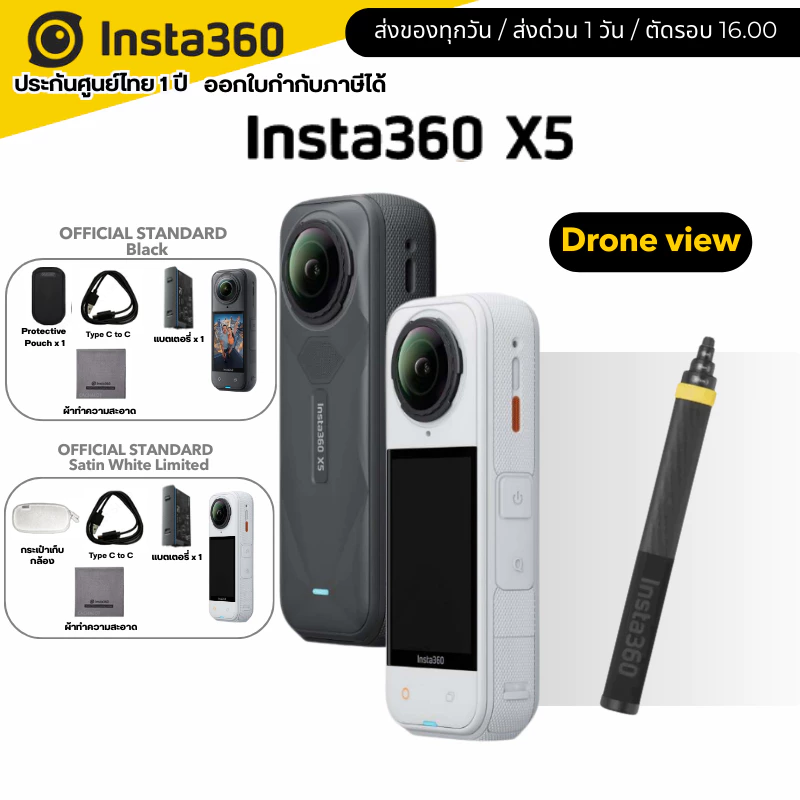 Insta360 X5 8K 360 Action Cam ชุด Drone view รับประกัน 1 ปี