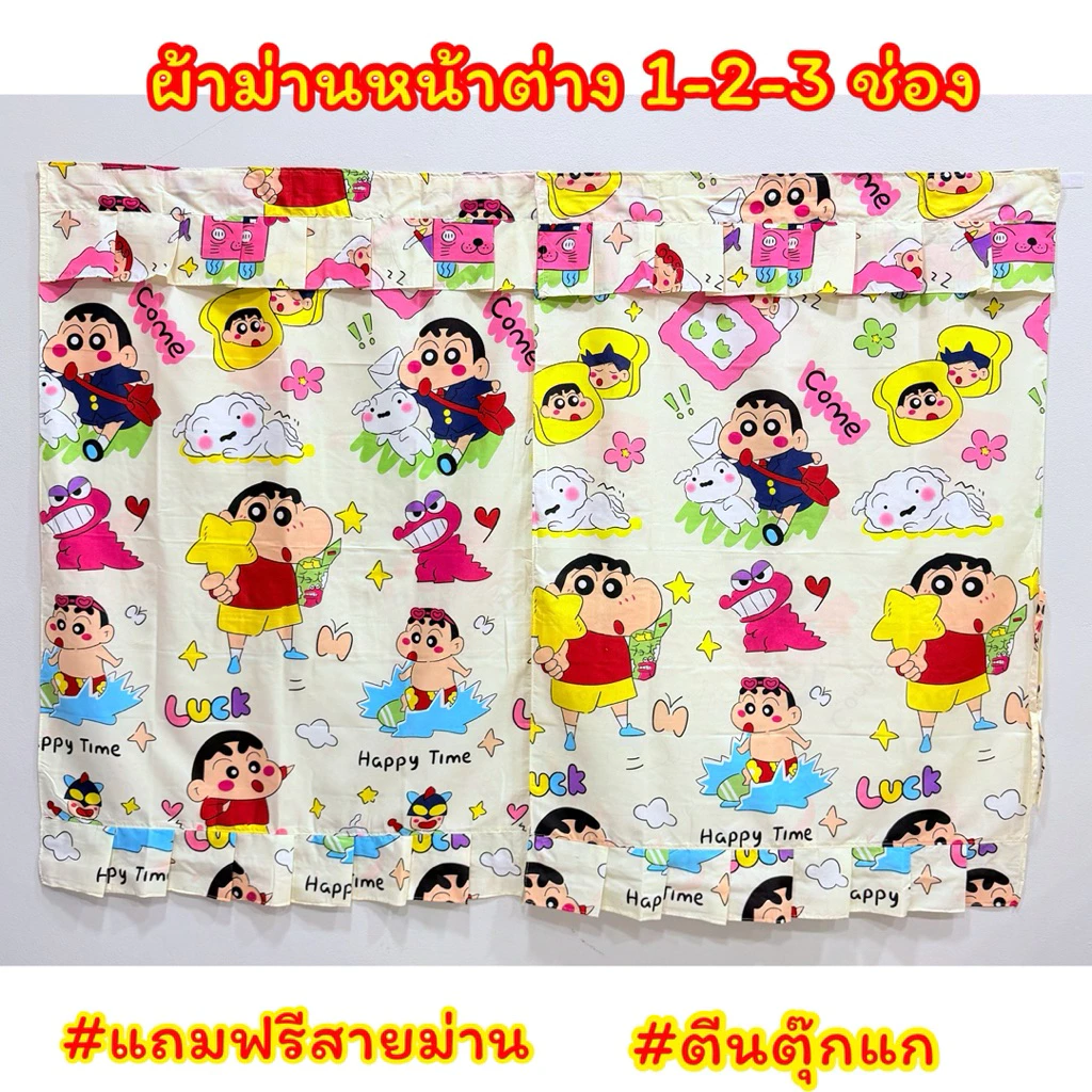 ผ้าม่านหน้าต่าง ขนาด 1-2-3 ช่อง มีแบบแถมฟรีสายม่าน และติดตีนตุ๊กแก