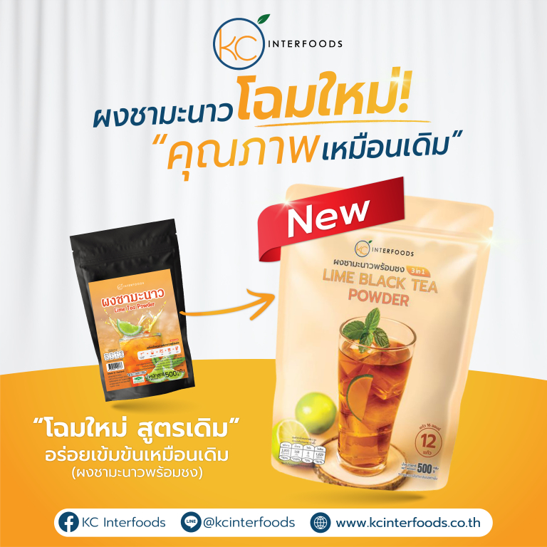ผงชามะนาวชงดื่ม 500 กรัม – เปรี้ยวจี๊ดจ๊าด หอมชาดำ ชงง่าย (Instant Lime Tea Powder)