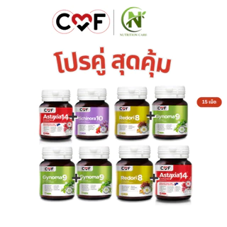 CMF ซื้อคู่ สุดคุ้ม ซื้อ 1+1 คละสี ขนาดกระปุก (15 เม็ด ) ซีเอ็มเอฟ By ซี ศิวัฒน์