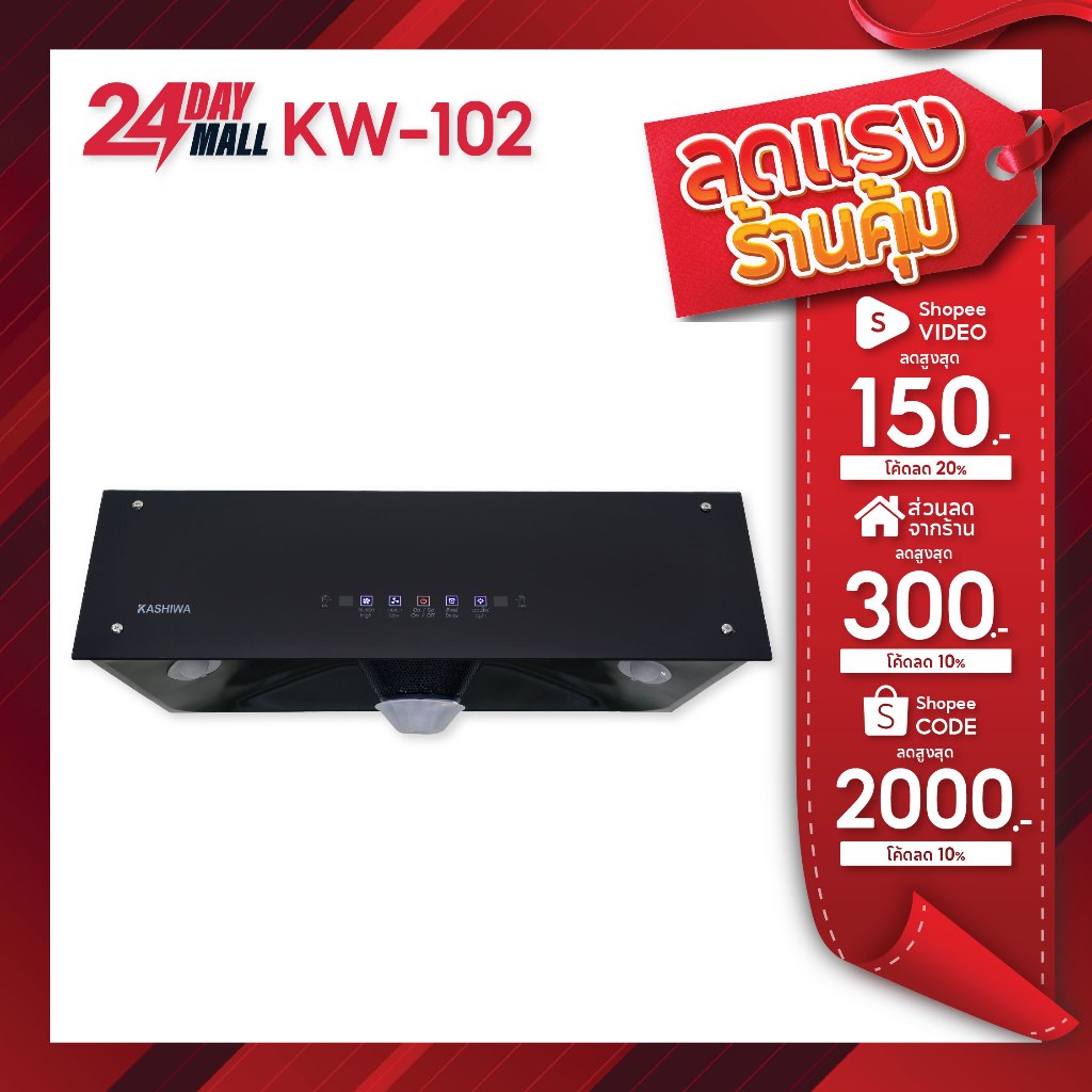 KASHIWA เครื่องดูดควันในครัว รุ่น KW-102 ที่ดูดควัน KW102 ฮูดดูดควัน hood ดูดควัน ห้องครัว