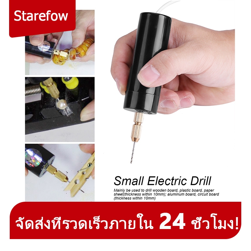 ชุดสว่านไฟฟ้ามินิแบบพกพา USB 5V DC พร้อมดอกสว่าน 3 ชิ้น และประแจ 1 ชิ้น อุปกรณ์ซ่อมบำรุง