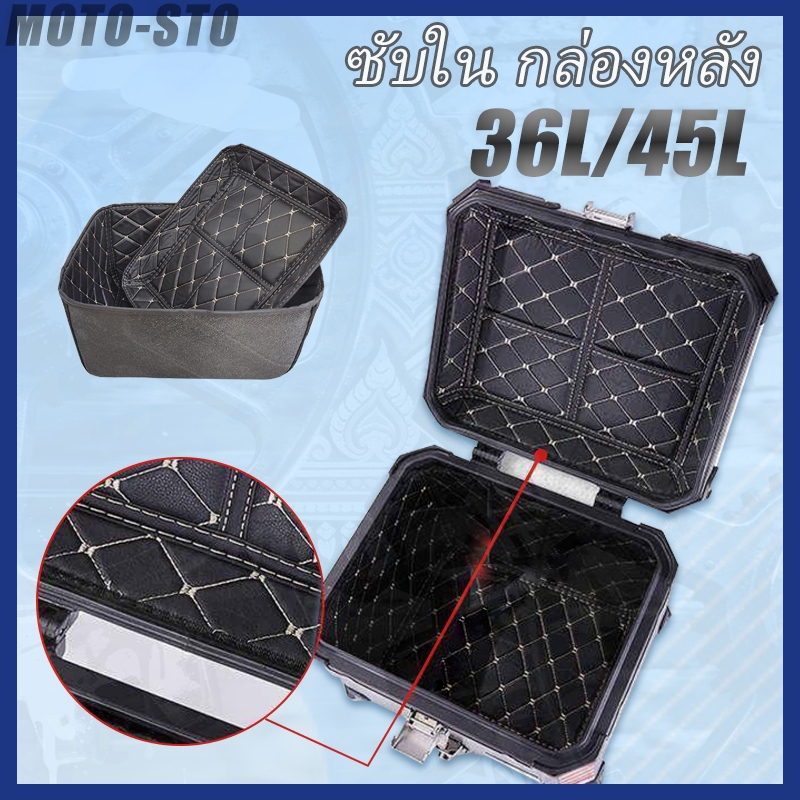 รถจักรยานยนต์หางกล่องซับด้านในการดูดซึมช็อกกันน้ํา  36L/45Lหนัง PU ด้ายสีเนื้อ（ไม่รวมกล่องท้าย)