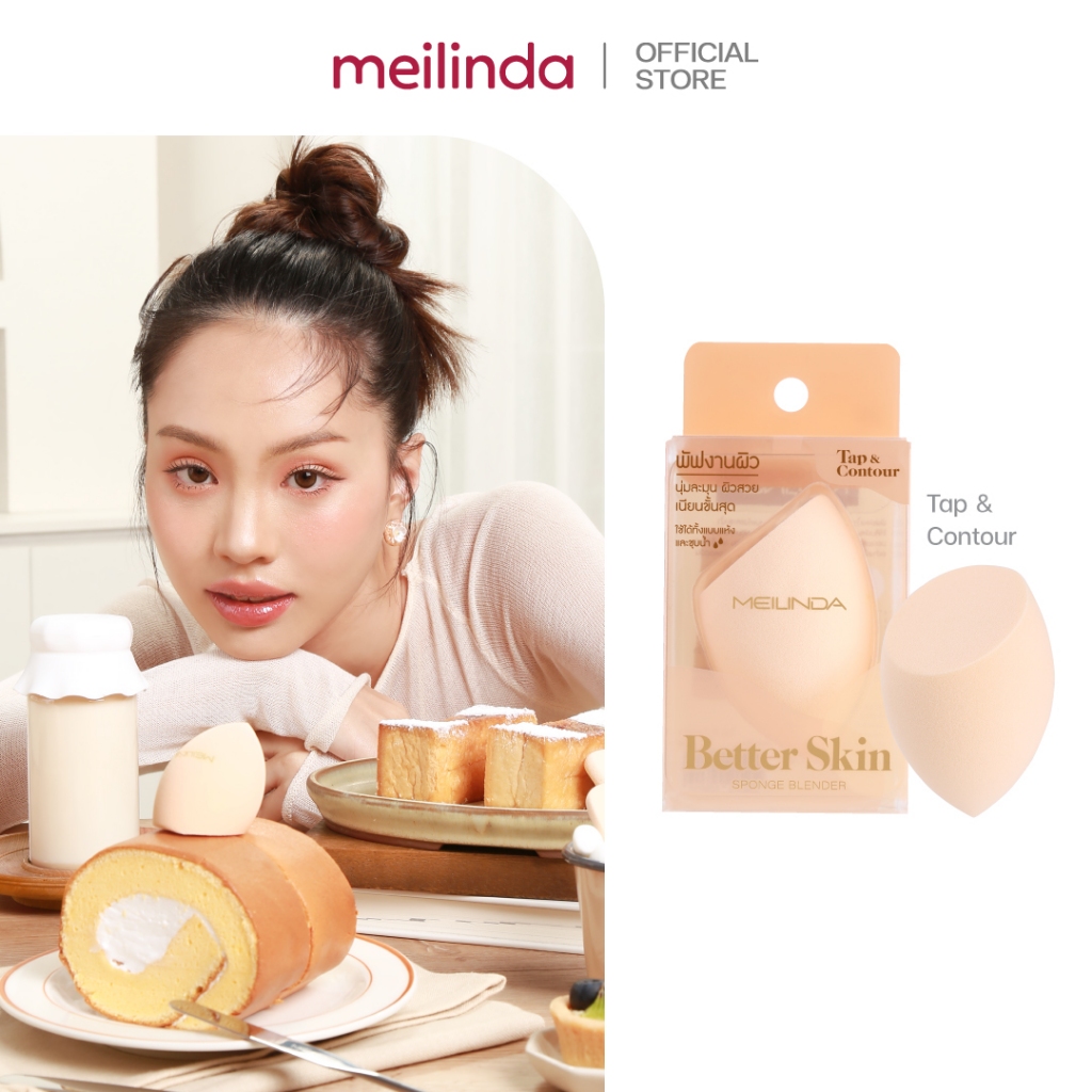 MEILINDA Better skin Sponge blender (รุ่น Tap & contour) MC5094