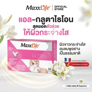 MaxxLife Lilyshine ลิลลี่ชาย กลูต้าไธโอน บำรุงผิว เพื่อผิวขาวใส อมชมพู ให้คุณขาวกระจ่างใสสวยอมชมพู