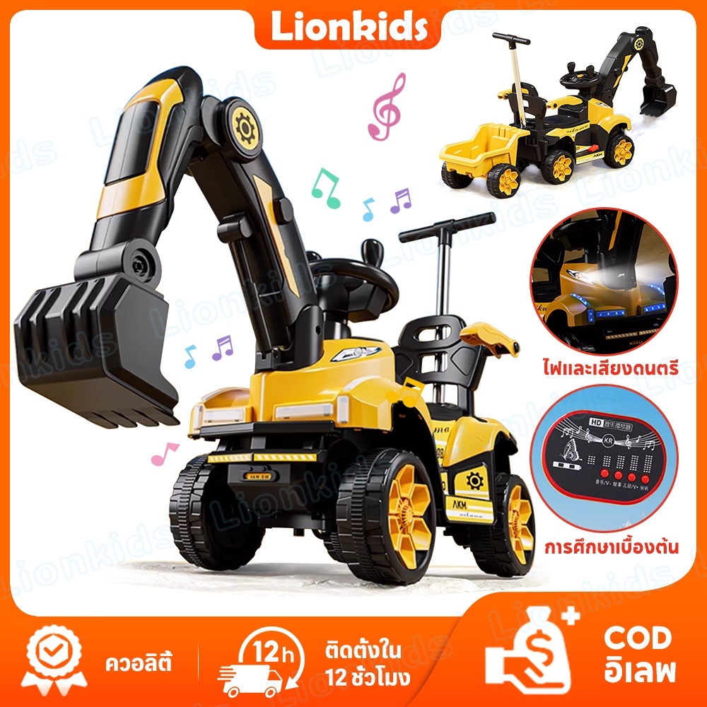 ⭐️LionKids⭐มีเสียงดนตรี มีไฟสวยมาก รถขาไถแมคโคร รถแม็คโคร ตักดินได้ คุณภาพเยี่ยม แขนขุดไฟฟ้า