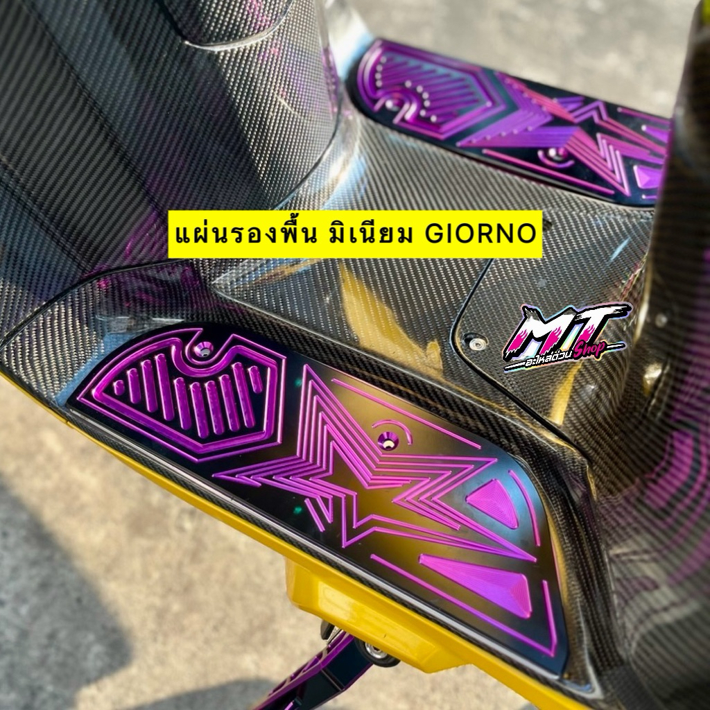 🎉🎉 แผ่นรองพื้น แผ่นรองพักเท้า งานมิเนียม CNC ใส่จีออโน่ GIORNO 63เรสซิ่ง สีทูโทน พร้อมชุดน๊อต