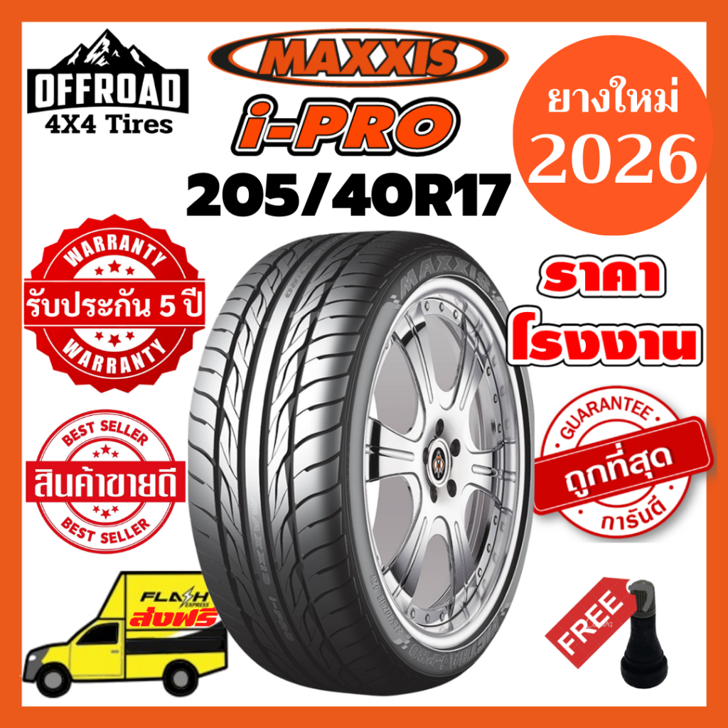 Maxxis i-Pro 205/40R17💥ส่งฟรี💥ยางใหม่ปี 2026💥ราคาถูกที่สุด💥แถมฟรีจุ๊บลมแท้