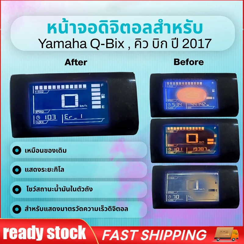 หน้าจอดิจิตอลสำหรับ Yamaha Q-Bix , คิวบิก ดีแสดงสำหรับมาตรวัด ความเร็วดิจิตอล Digital screen for Yamaha Q-Bix