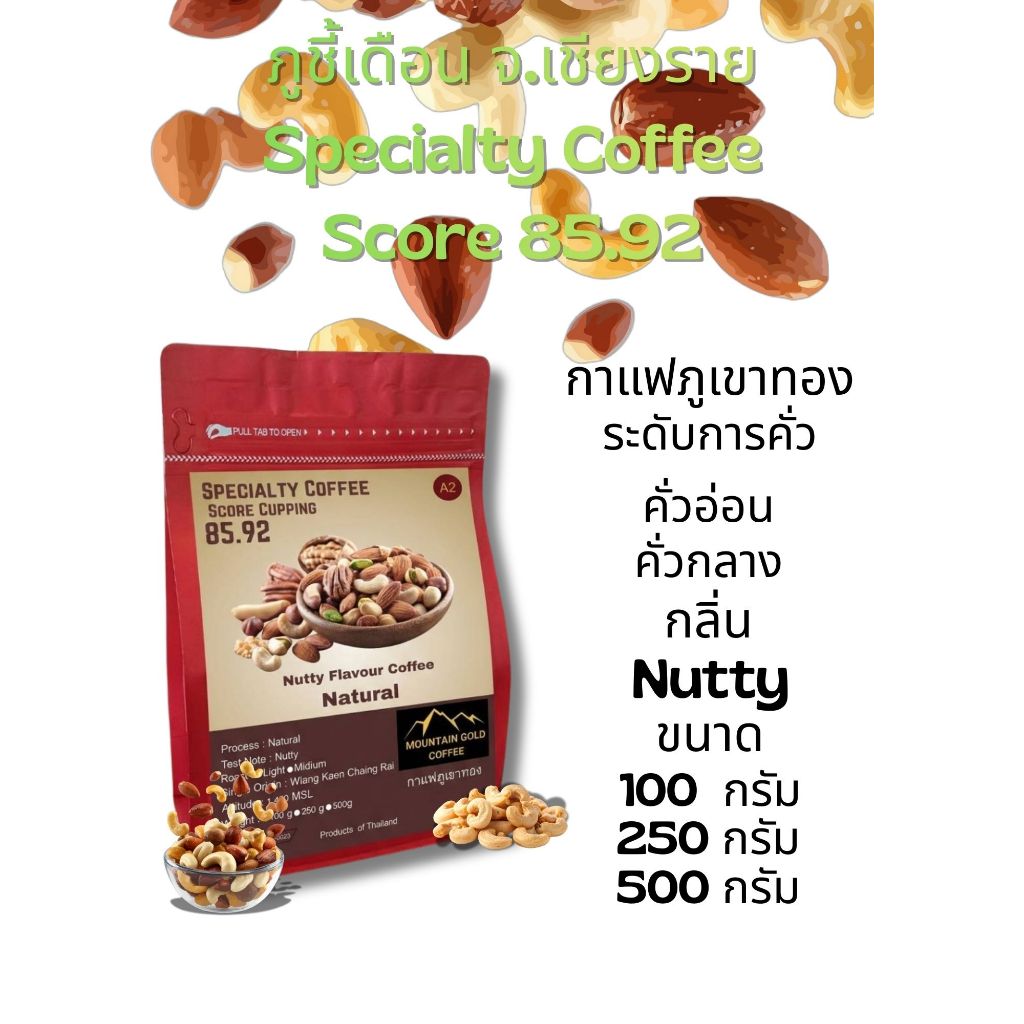 กาเเฟพิเศษ คะเเนน 85.92 กลิ่น Nutty ตรา กาเเฟภูเขาทอง Moutain Gold Coffee