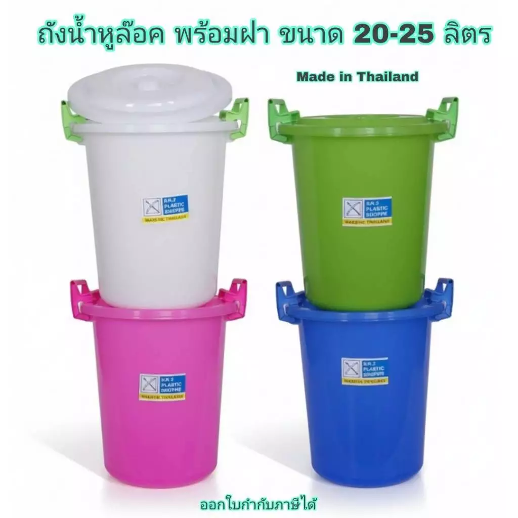 Small Evting ถังน้ำมีฝา ถังน้ำพลาสติก ถังน้ำพร้อมฝาหูล๊อค ขนาด 20-25 ลิตร 🇹🇭 Made in Thailand