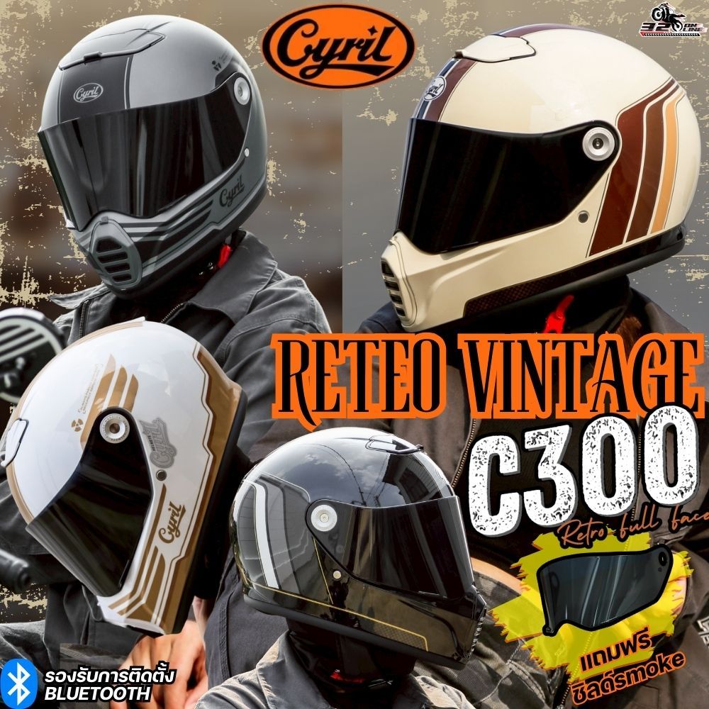 แถมฟรี!! ชิลด์สโม๊ค หมวกกันน็อคคลาสิค Cyril C300 แบรนด์สัญชาติอเมริกา ของแท้ ส่งไว!! 320sp.online