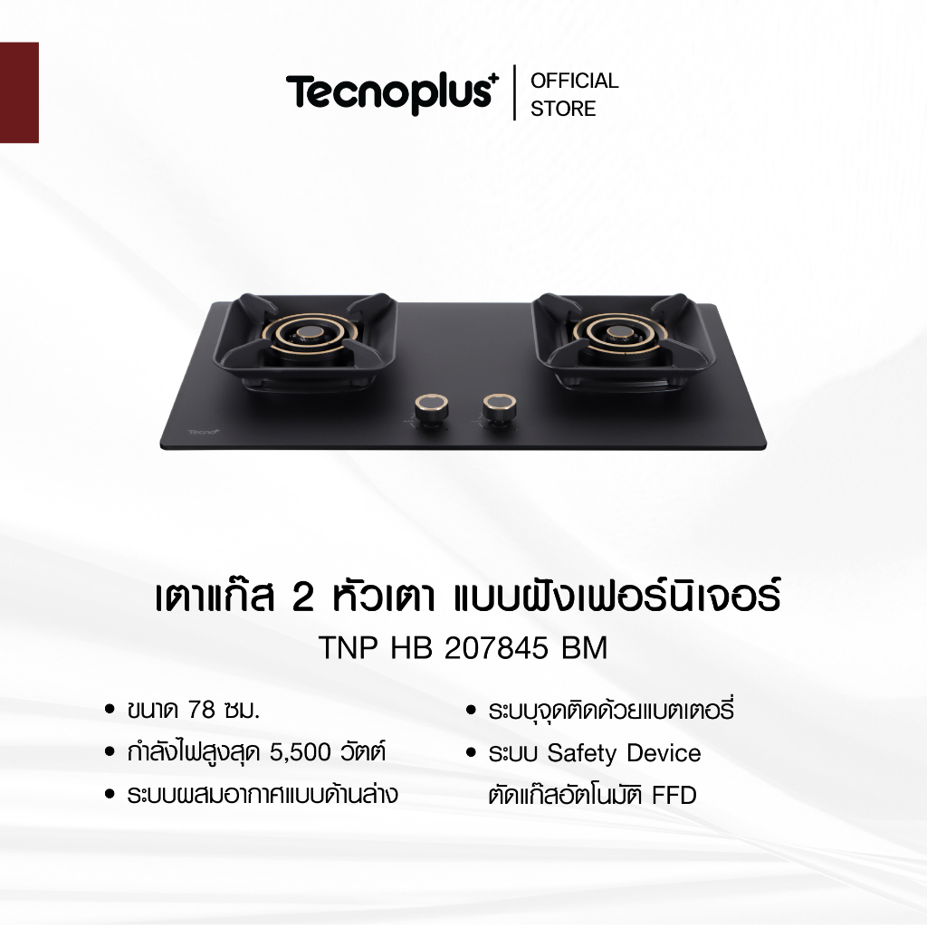 เตาแก๊ส 2 หัวเตา แบบฝังเฟอร์นิเจอร์ Tecnoplus รุ่น TNP HB 207845 BM