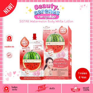 (กล่องx6ซอง) ซิสต้าร์ โลชั่นแตงโม SISTAR Watermelon Body Whi…