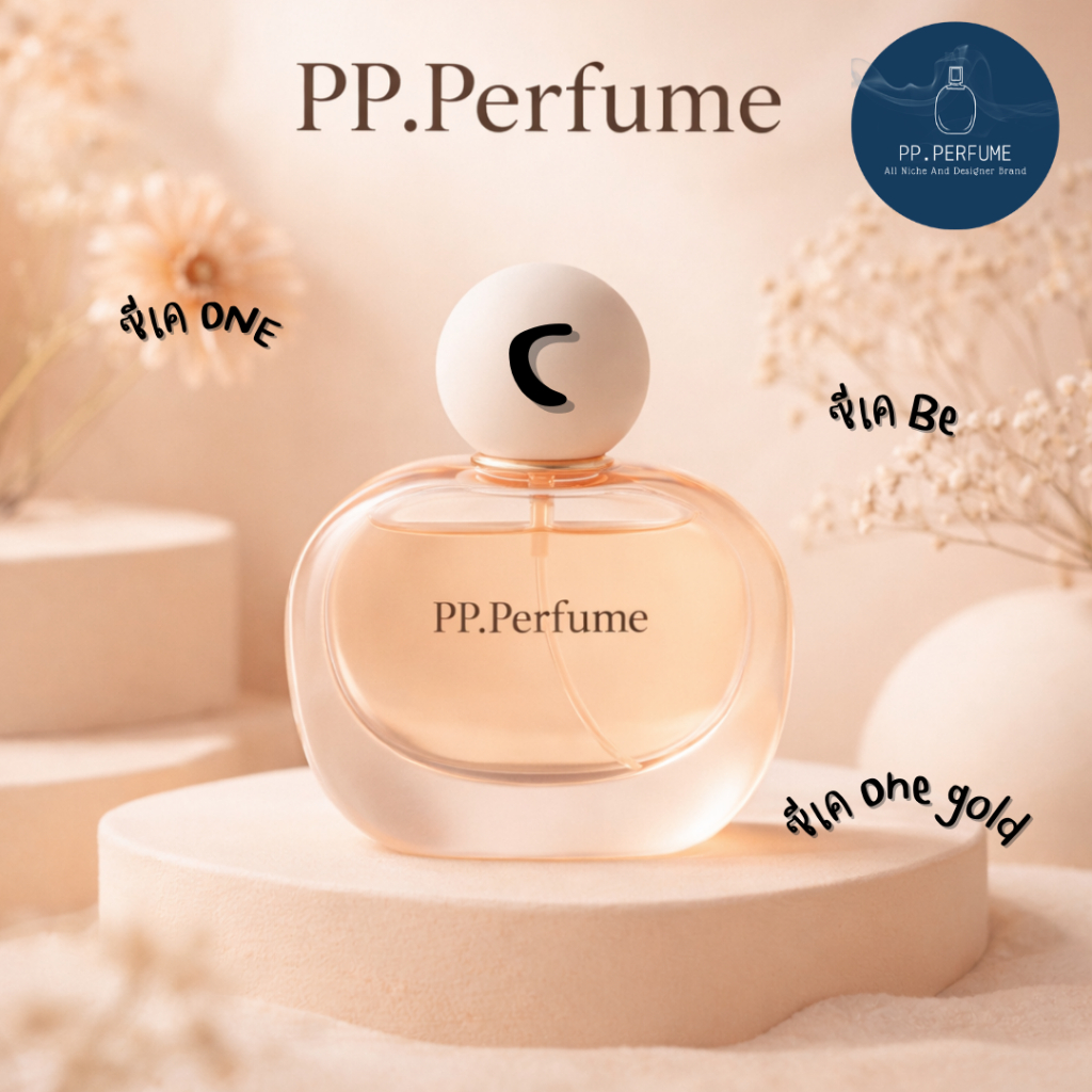 น้ำหอมชายและหญิง PP.Perfume C1