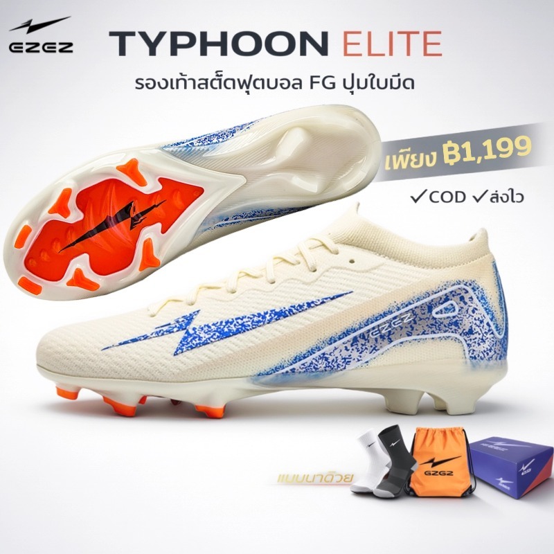 รองเท้าสตั๊ด EZEZ（อีซี่） รุ่น Typhoon Elite ขนาด.37-44