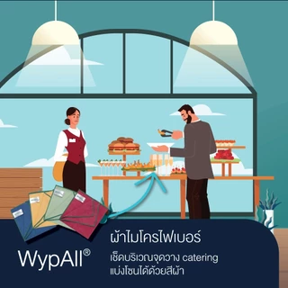 WYPALL Microfiber Cloths (ผ้าไมโครไฟเบอร์) - 1ห่อ