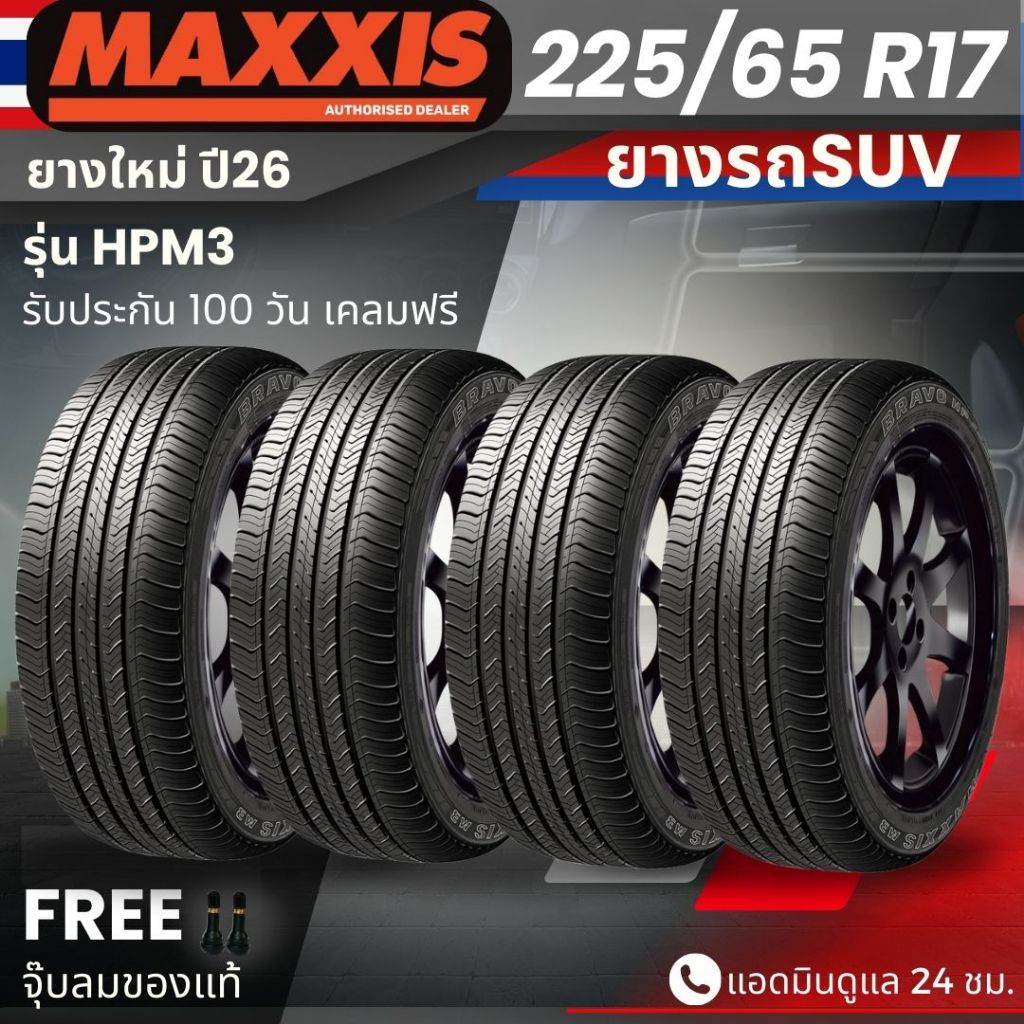 (ปี26) ยาง MAXXIS รุ่น HPM3 225/65R17 ยางรถSUV | สำหรับรถบ้าน ใช้งานในเมือง | นุ่มเงียบ เกาะถนน ทนทาน ประกัน120วัน