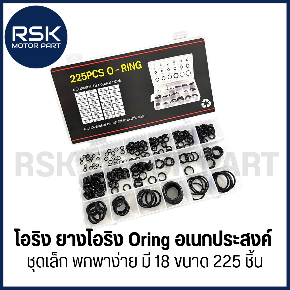 โอริง ยางโอริง Oring อเนกประสงค์ ชุดเล็ก พกพาง่าย มี 18 ขนาด 225 ชิ้น บรรจุกล่องสีใส สวยงาม เหมาะสำหรับงานช่างทั่วไป
