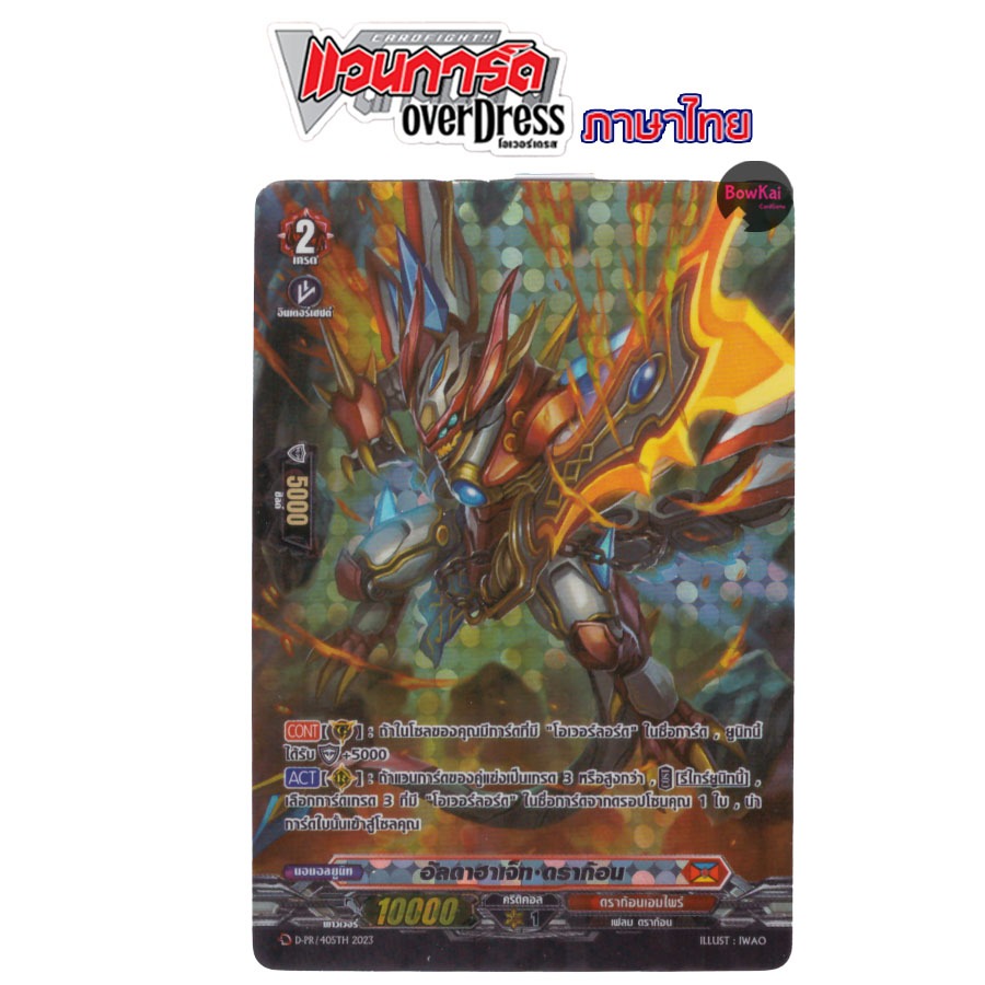 D-PR(ฟอย) อัลดาฮาเจ็ท ดราก้อน - ดราก้อนเอมไพร์ [ Vanguard OverDress ] DPR