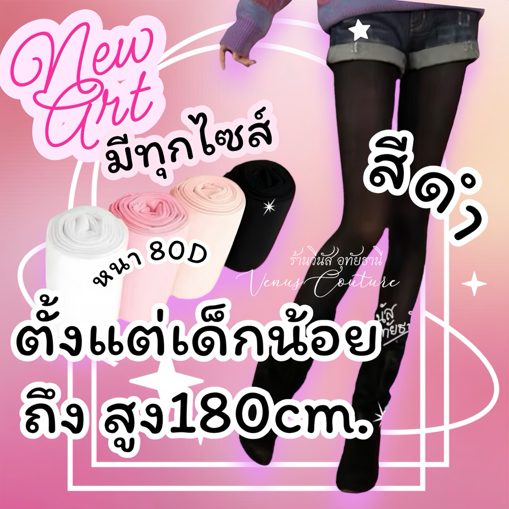 [พร้อมส่งทันที] ถุงน่องดำ ถุงน่องเด็ก ถุงน่องผู้ใหญ่ **สีดำล้วน** เกรดดี ผ้าหนา ชุดไทยเด็ก ลอยกระทง กีฬาสี