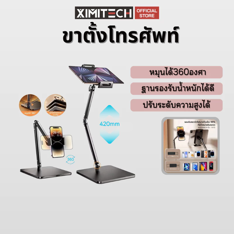 ximitech ที่วางโทรศัพท์ ขาตั้งโทรศัพท์ ที่จับมือถือ ขาตั้งมือถือแท็บเล็ต แข็งแรงทนทาน