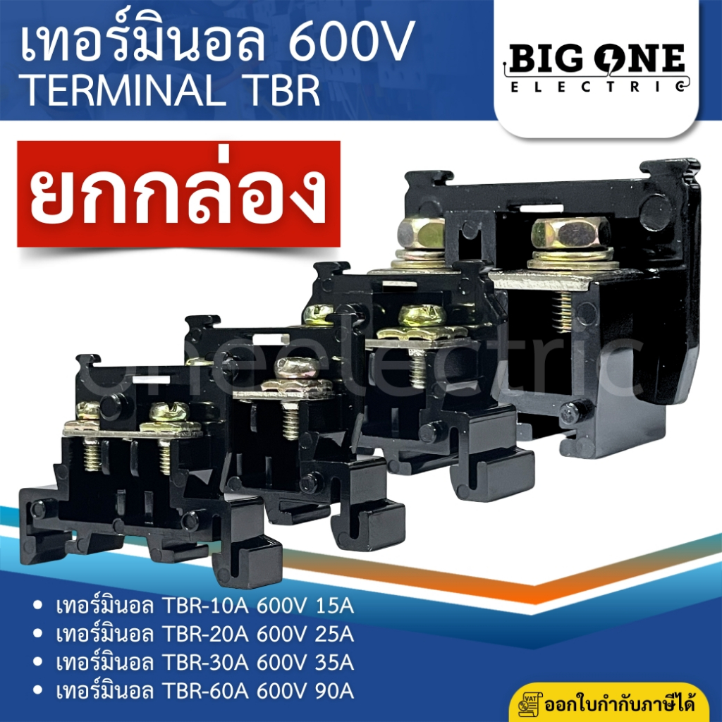 (ยกกล่อง) BIGONE Terminal TBR 600V เทอร์มินอล TBR-10 TBR-20 TBR-30 TBR-60 เทอร์มินอลราง DINRAIL