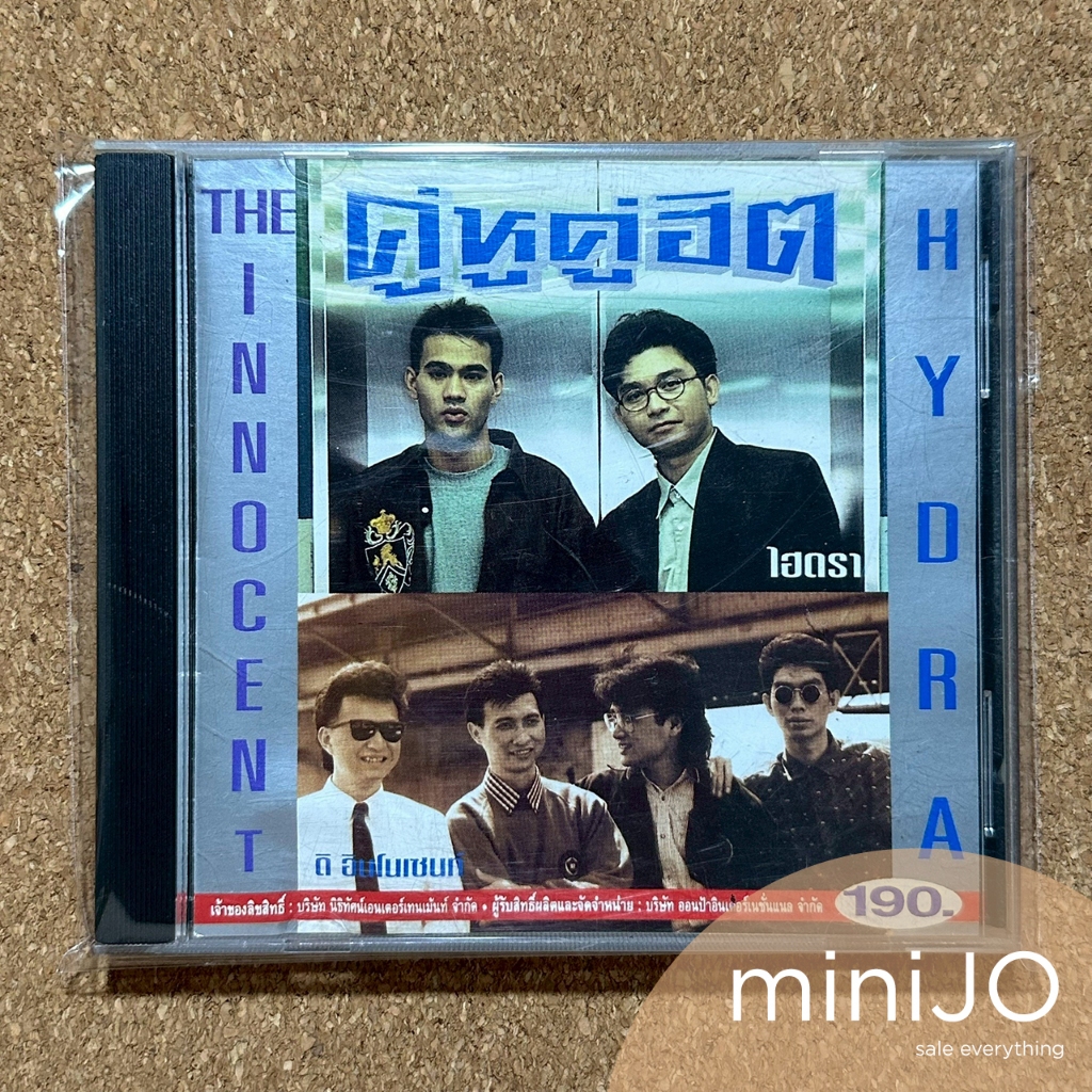 CD เพลง HYDRA, Innocent อัลบั้ม คู่หูคู่ฮิต (ปั้มเก่า)